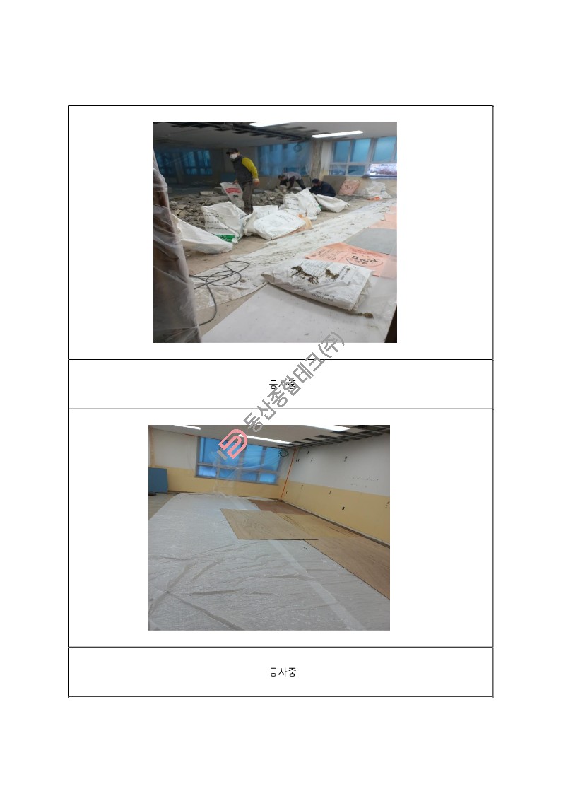 동산종합테크 - 고**초등학교 교실전환 공사