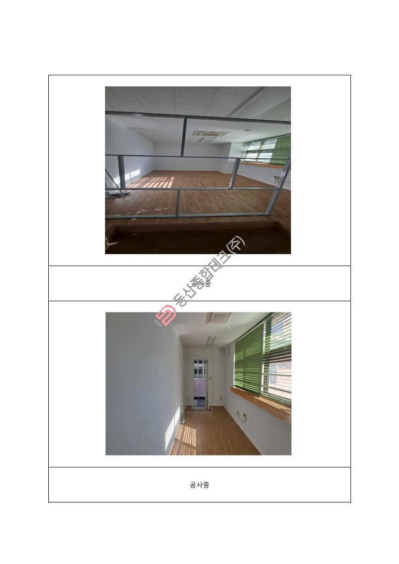 동산종합테크 - 가**초 교사휴게실 당직실 개선공사