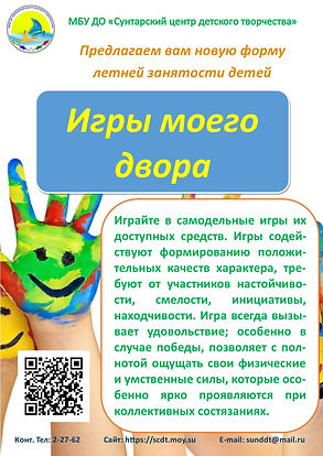 игры моего двора.jpg