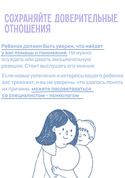 14.11 общение с ребенком 4.png