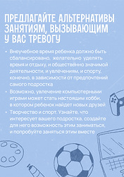 14.11 общение с ребенком 9.png