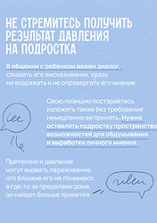 14.11 общение с ребенком 5.png