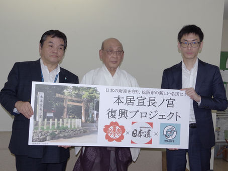 本居宣長ノ宮再興Projectスタート