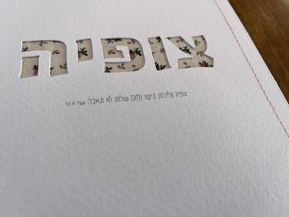 תמונה ממוזערת: שמות ופסוקים בהזמנה אישית