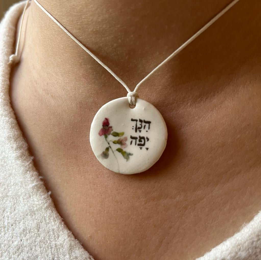 מדליון | הנך יפה - פרח