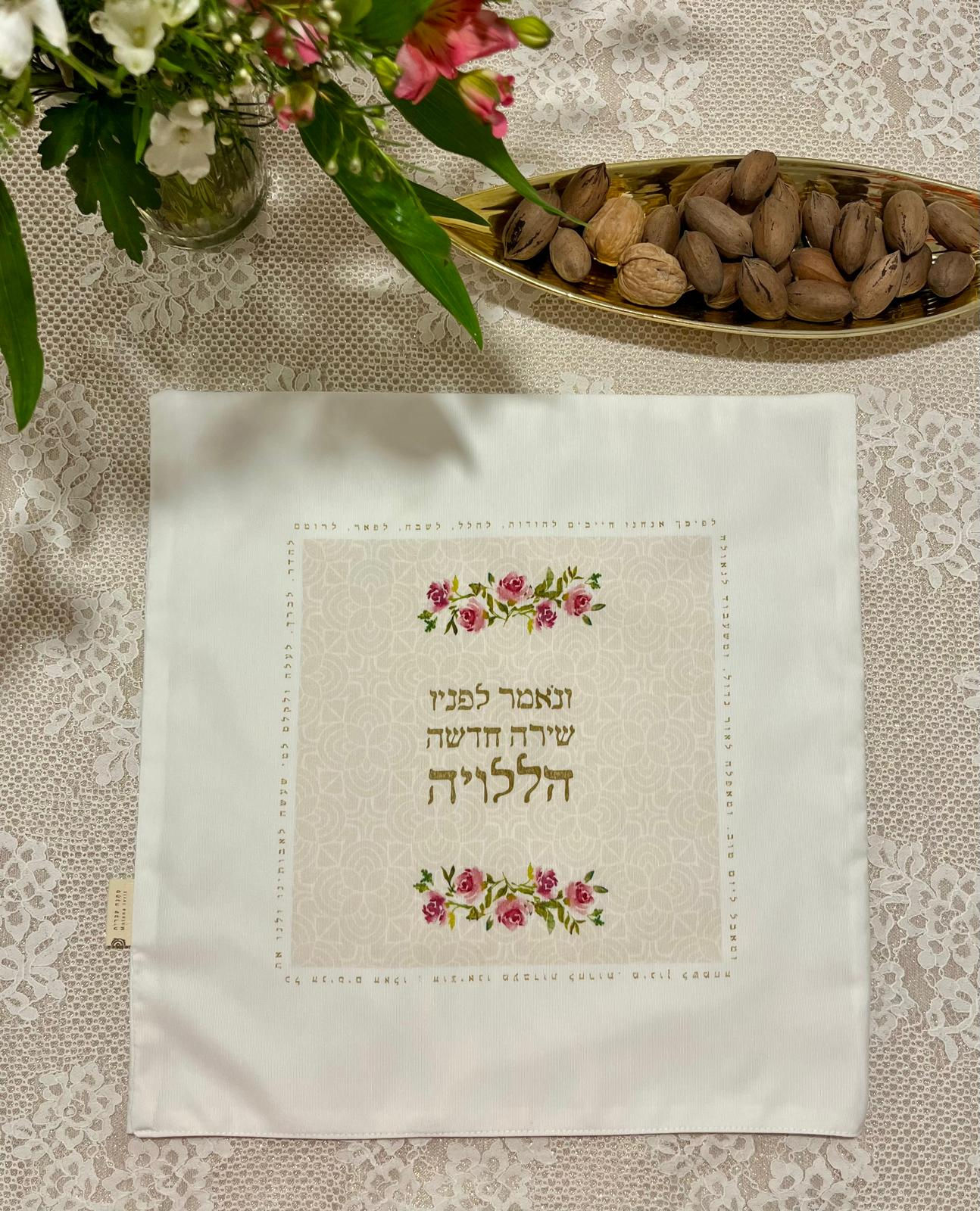 כיסוי מצות | חנה