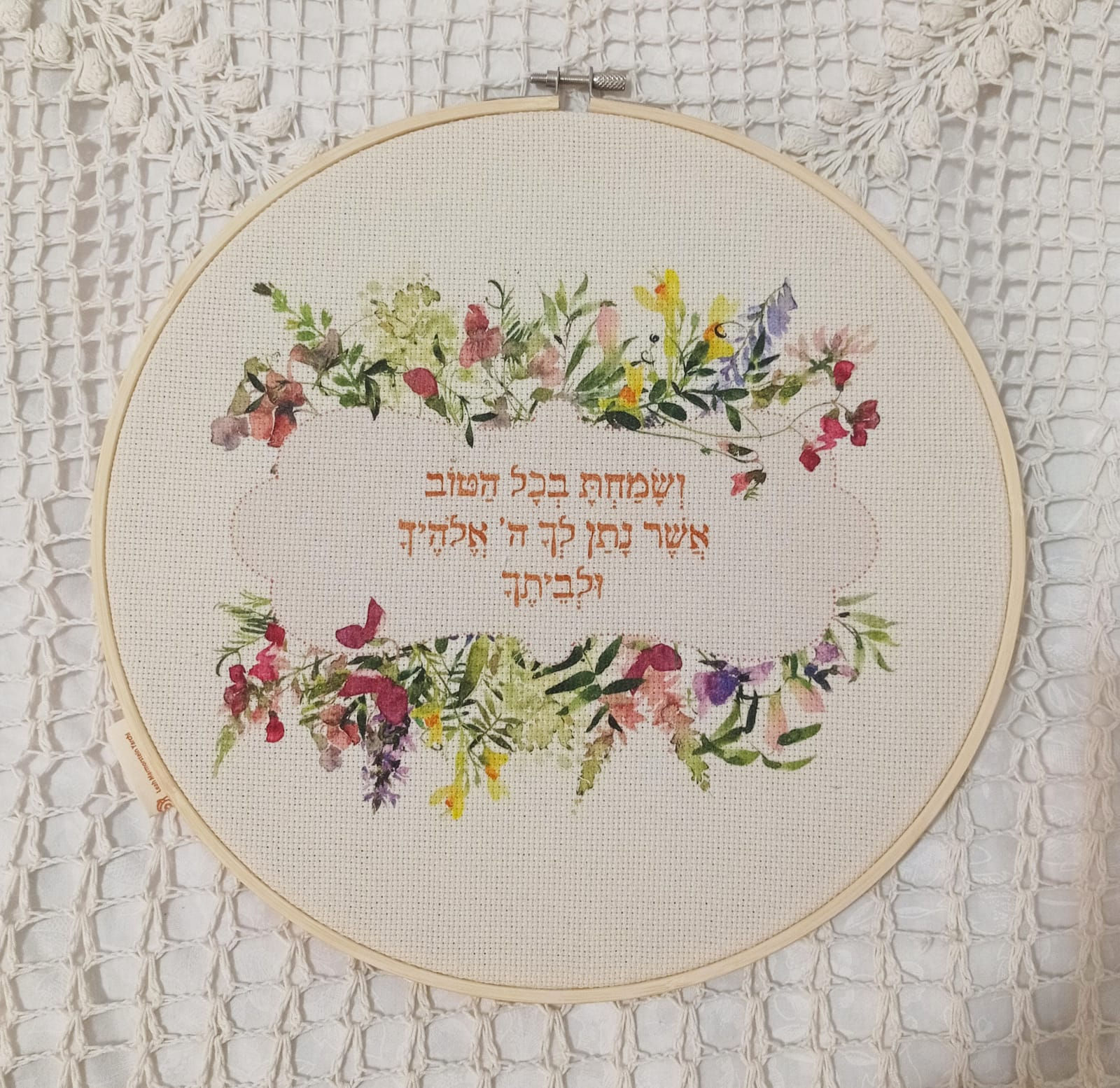 ושמחת בכל הטוב - מסגרת פרחי בר