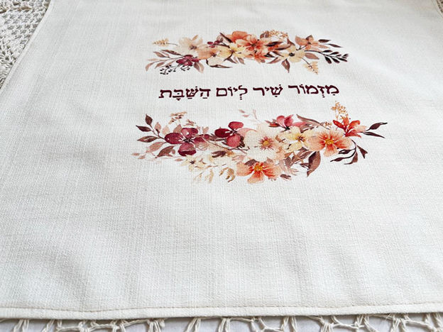 כיסוי חלות | מזמור שיר זרי שדה