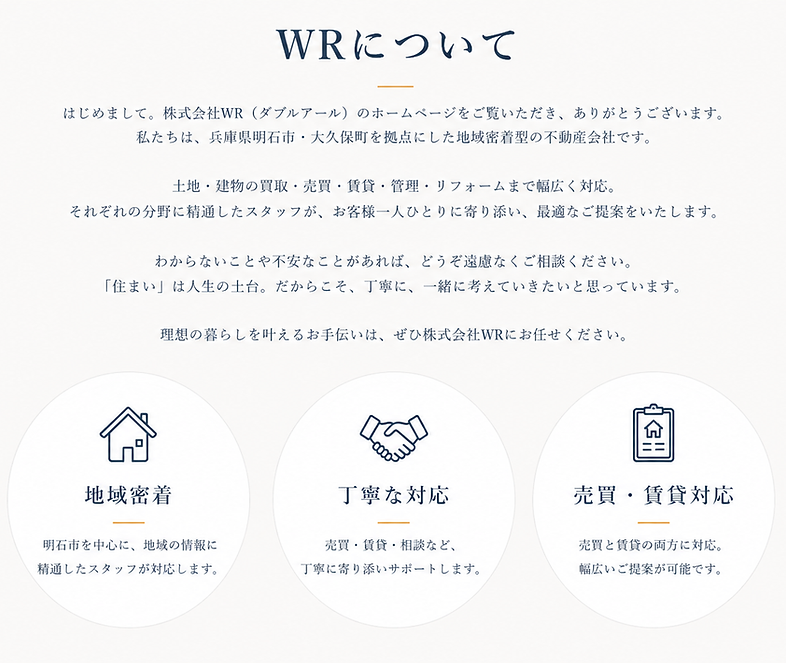 株式会社WRについて