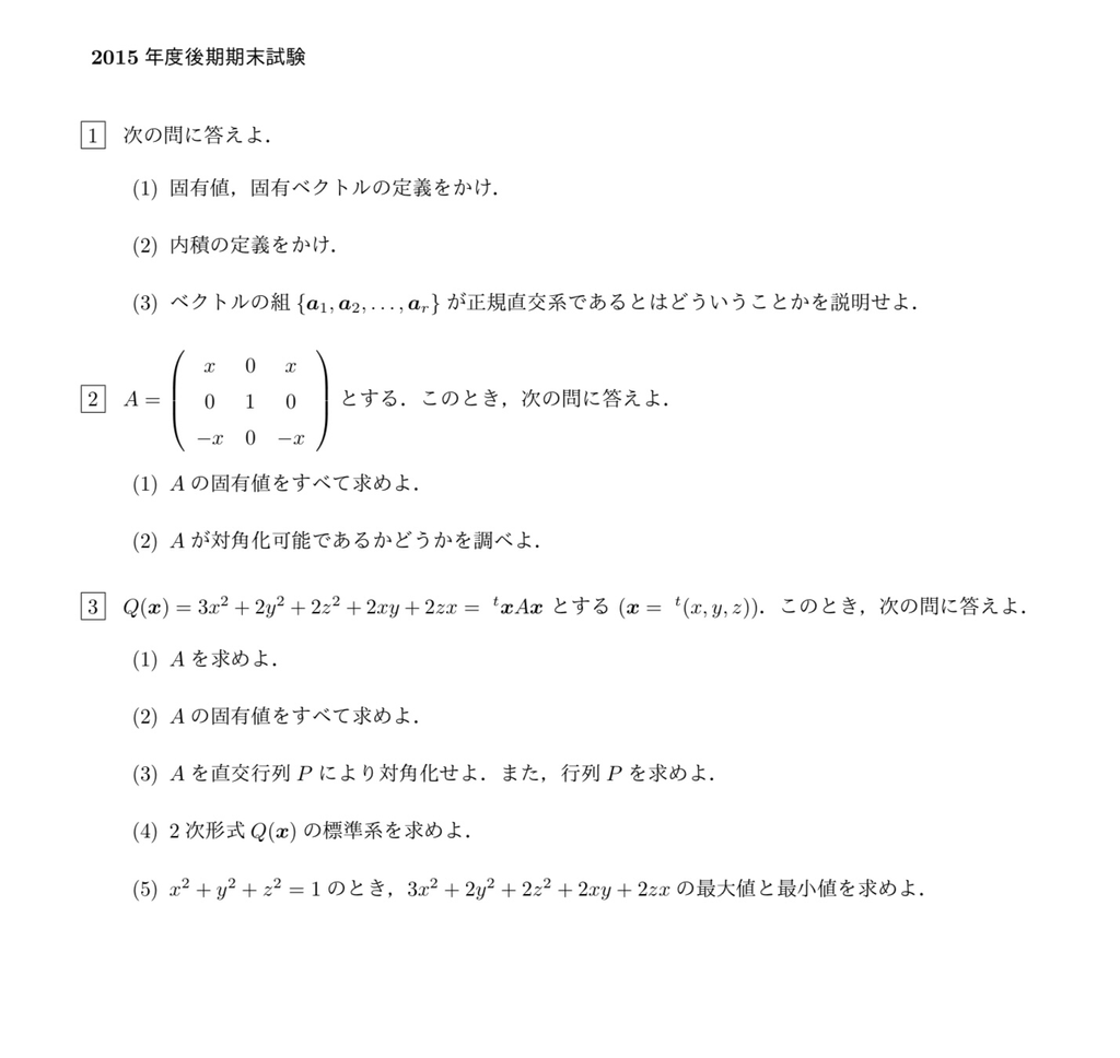 東京理科大学 工学部・基礎工学部 過去問集 1990-1993 東京理科大学2017年工学部第1問（2）| 理科大の微積分