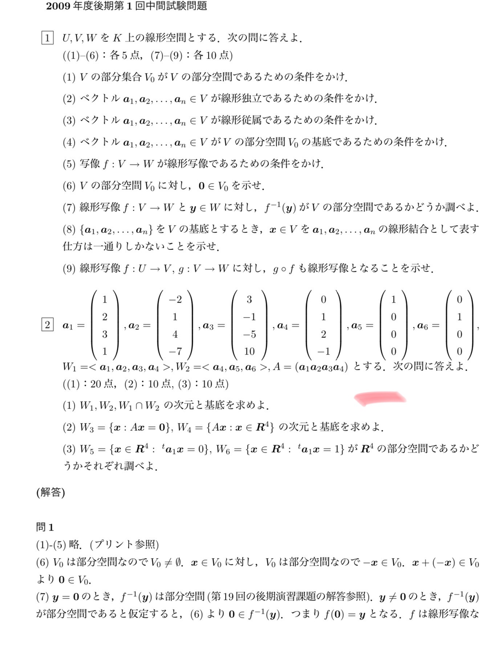 東京理科大学・上智大学過去問 2023年度 私立薬学部入試問題と解答 7.東京理科大学 | Pay ID