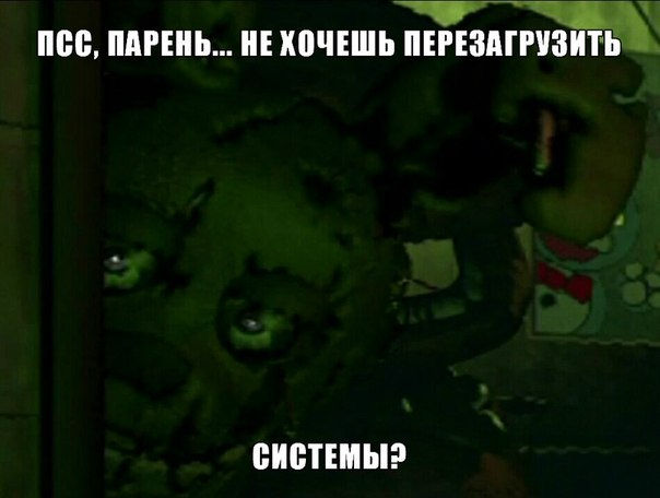 спрингтрап прикол