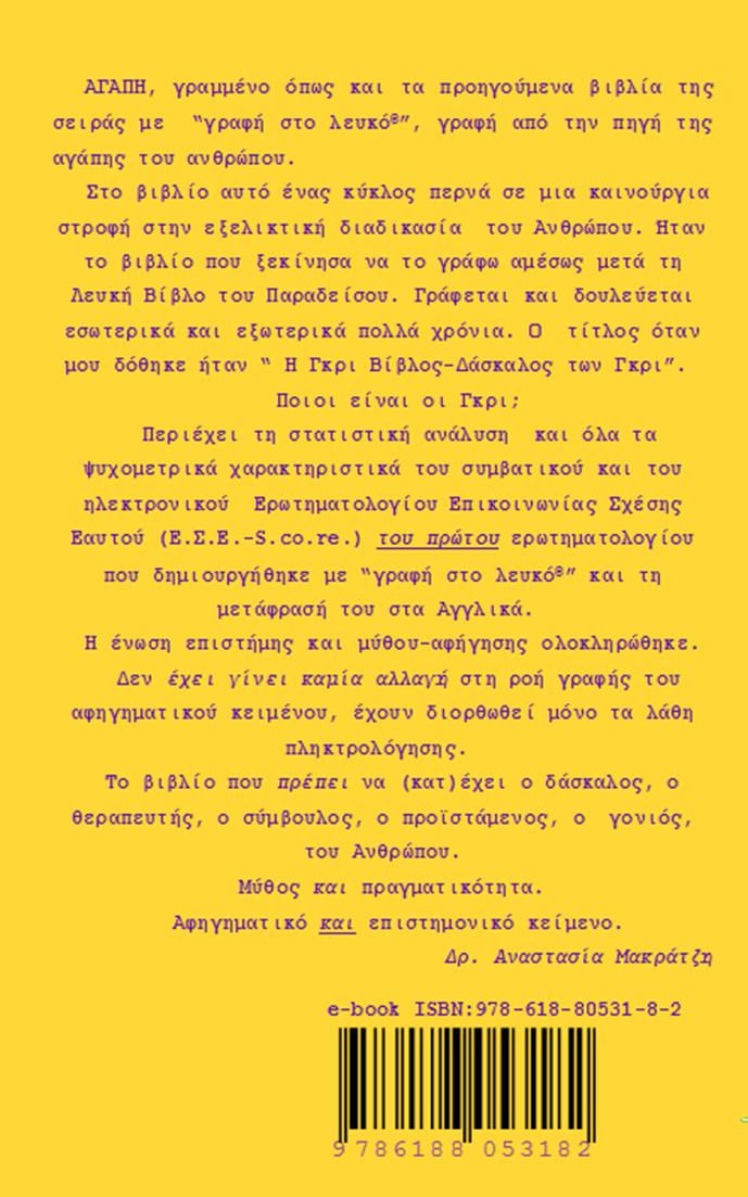 Makratzi Αγάπη Εν Λευκώ En Lefko 7