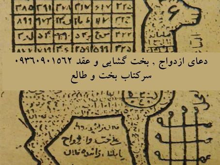 شماره موبایل دعانویس قرآنی ملاحسن بجنورد 09360901562 , انجام تمامی طلسمات تضمینی