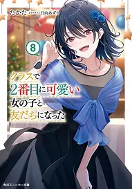 I Became Friends With The Second Cutest - Volumen 8