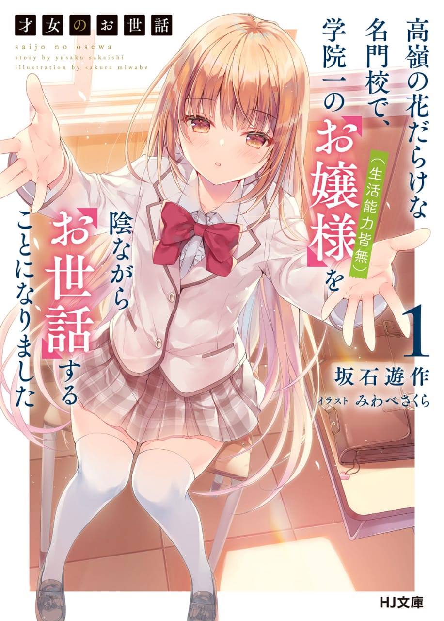 Jukumitsuki Intouden Maki No Ichi