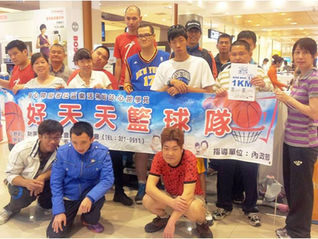 好天天籃球隊！下班相約運動做愛心！