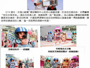 3/14 環球購物中心 全台號召響應『好天天動動舞』～～新竹篇～～