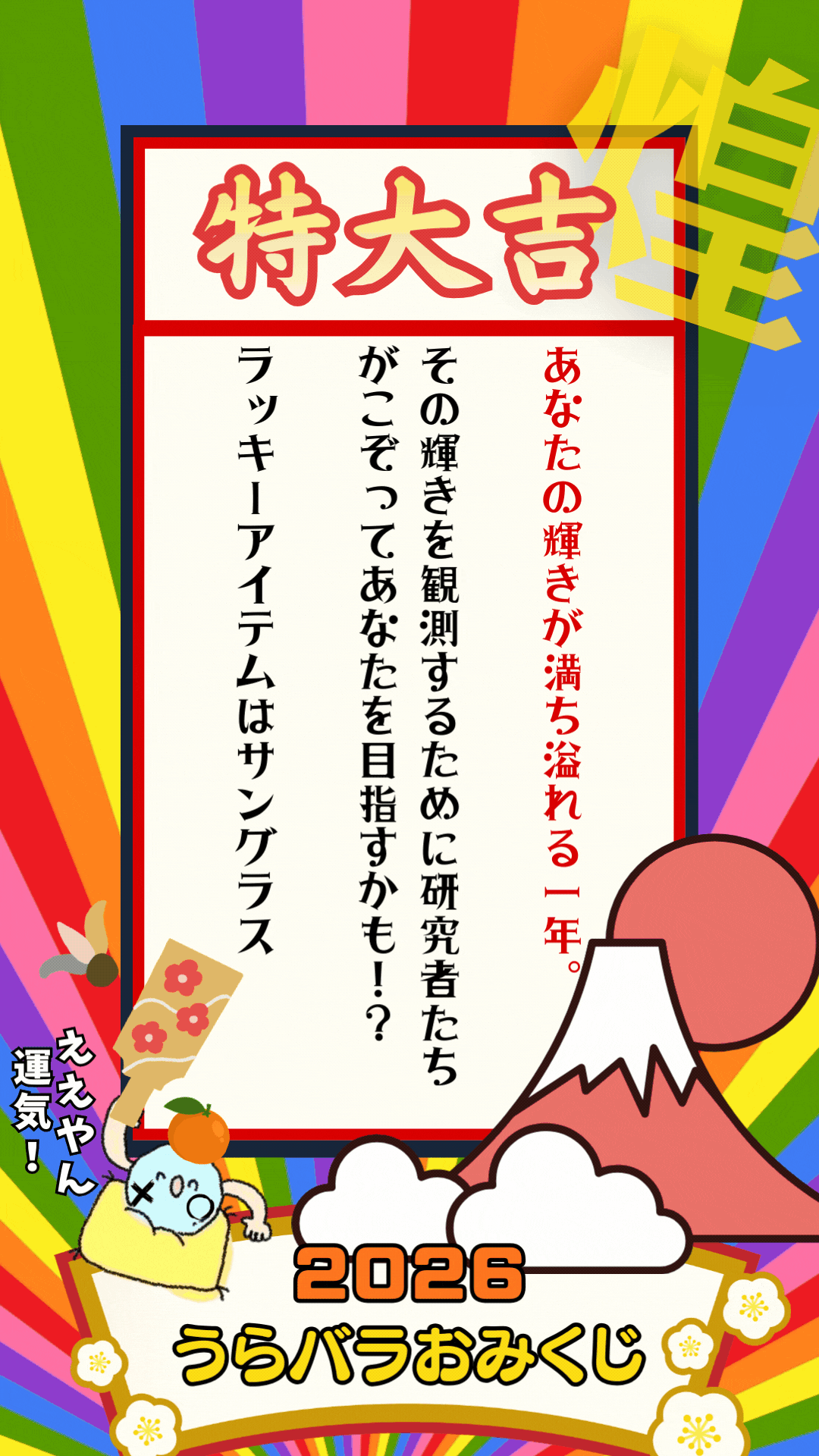 おみくじ.gif