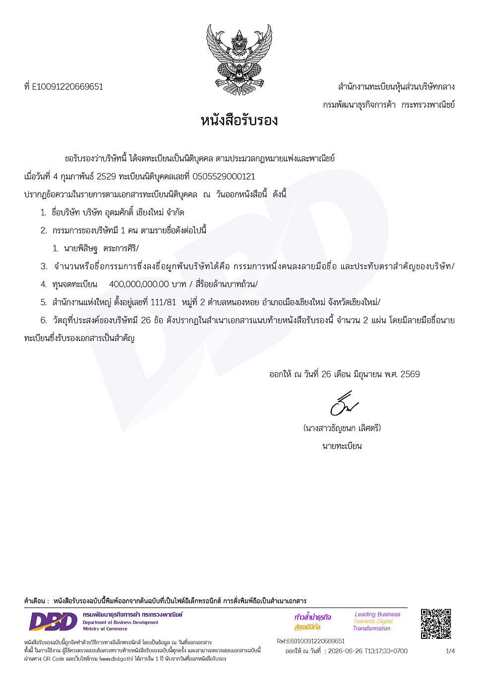 หนังสือรับาองบริษัท.jpg