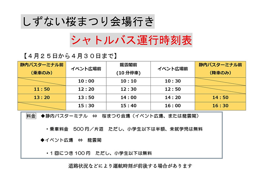 しずない桜まつり臨時シャトルバス時刻表_ぽっぽ用 (003)_page-0001.jpg