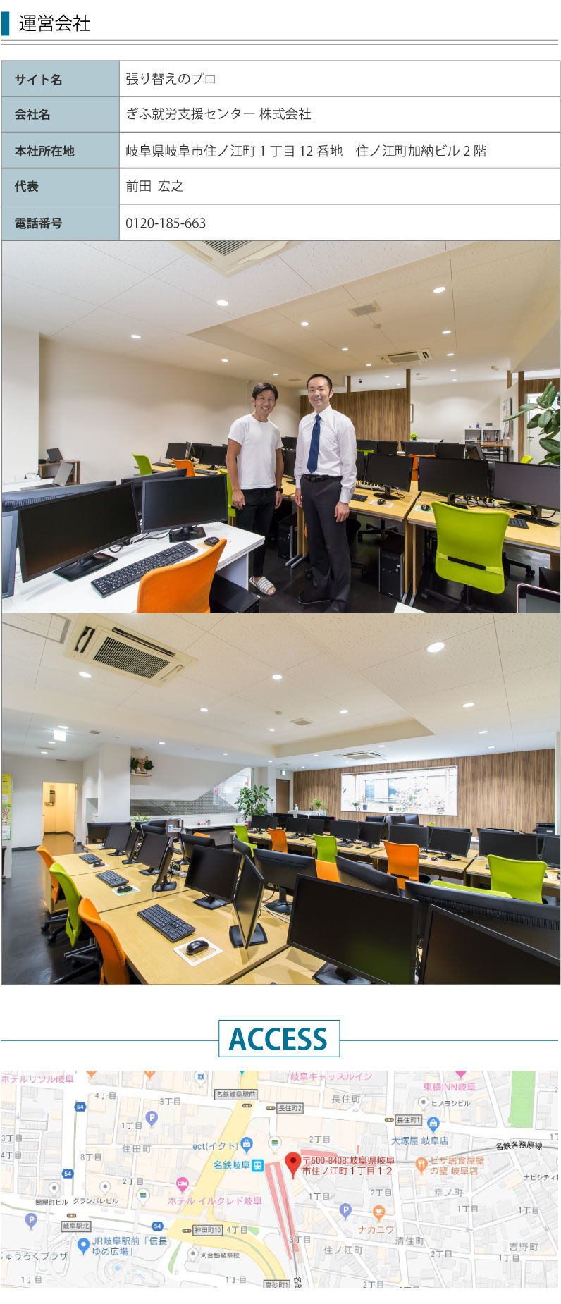 張り替えのプロ_会社概要.jpg