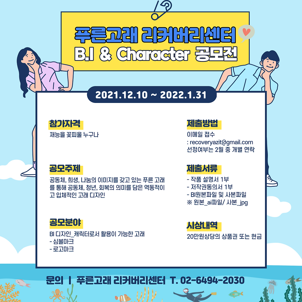푸른고래리커버리센터-BI공모-001 (1).png