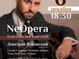 6 декабря Дмитрий Янковский с концертом в Барнауле!