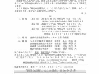 「開業と記帳の初心者講座」を行います
