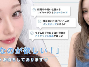 「こんなの欲しい」をお聞かせください💌