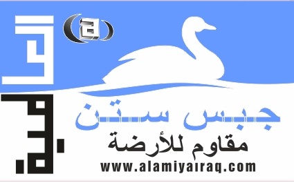 جبصين العالمية