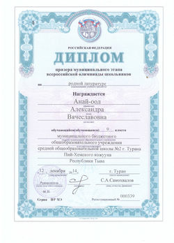 Диплом родн.лит.