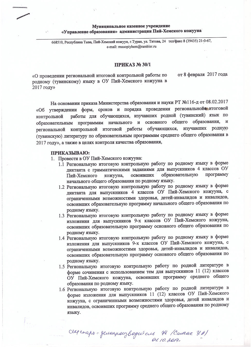 1. пре дм.комиссия РИКР 001