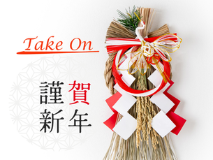 新年の挨拶