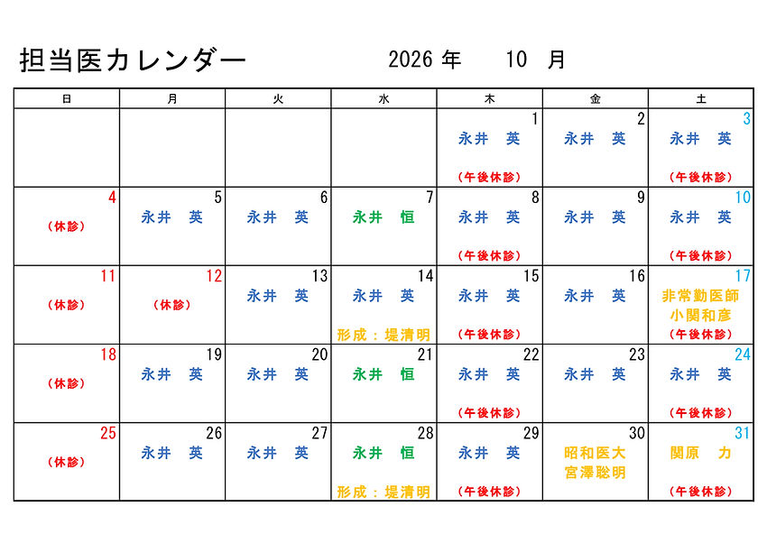 担当医スケジュール(2026.10).jpeg