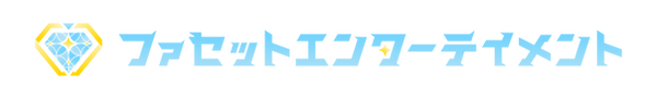 「Facet-Entertainment」ロゴ(横組み_カラー).png