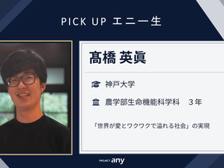 新たにPROJECT anyに参加するエニー生を紹介します