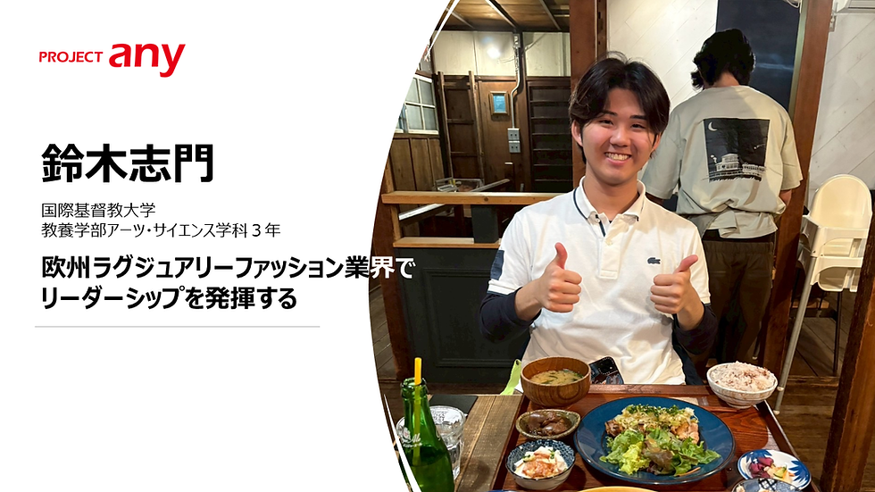 新たにPROJECT anyに参加するエニー生を紹介します