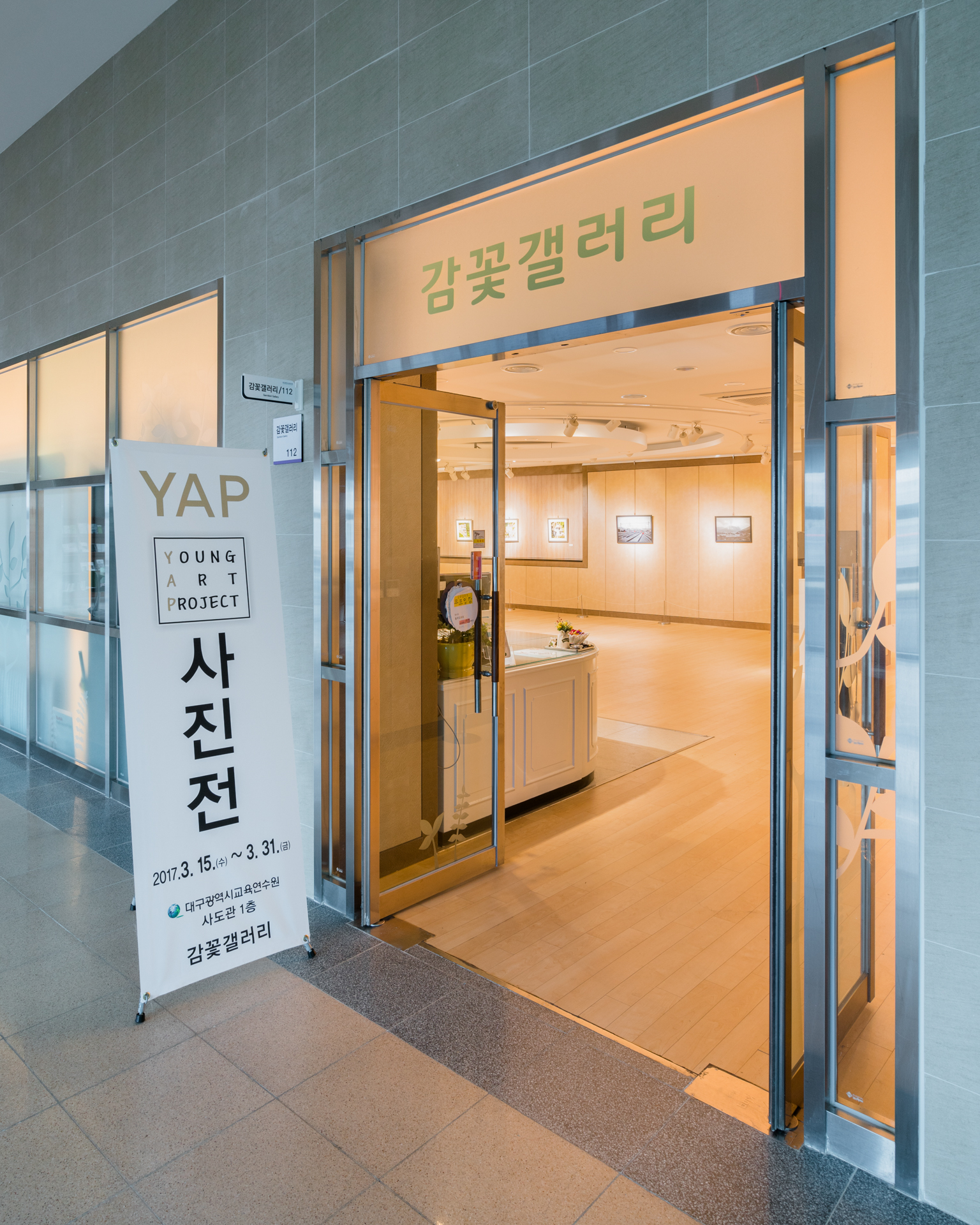 감꽃갤러리 입구