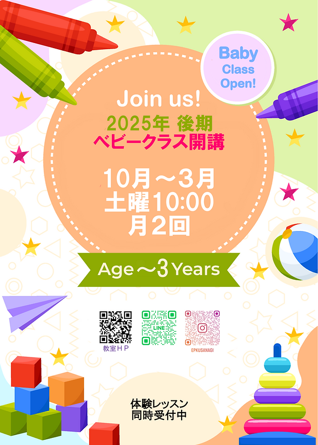 ベビークラス開講2025.png