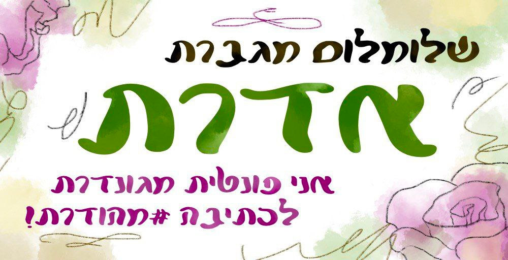 אדרת