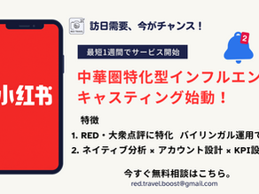 【Red Boost】PR TIMESにてサービス紹介リリース公開!