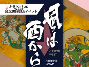 We Will Speak at the J-Startup WEST 2nd Anniversary Event on June 23!