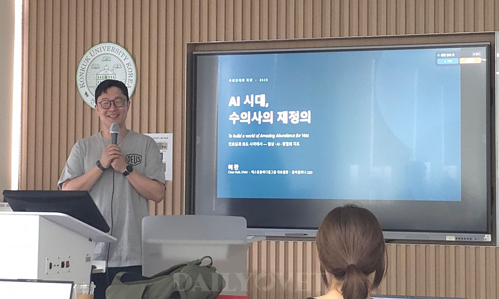 허찬 춘옥컴퍼니 CEO, 건국대학교 수의과대학서 ‘AI 시대 수의사의 재정의’ 강연