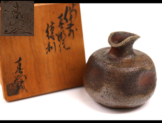 西村春湖徳利