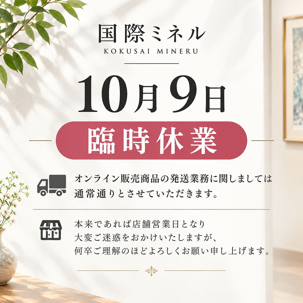 国際ミネル臨時休業のお知らせ