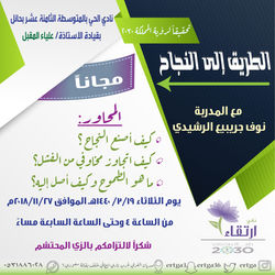 الطريق الى النجاح