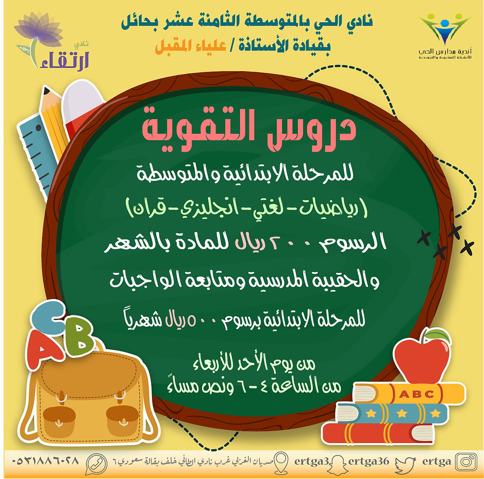 دورس تقوية للأبتدائي والمتوسط