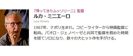 141.3ミニエーロ監督.jpg