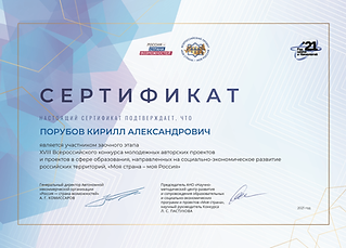 Порубов К - Моя страна-моя россия.png
